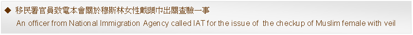 Text Box: 台灣伊斯蘭協會檔案館IAT Archives