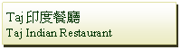 Text Box: Taj印度餐廳Taj Indian Restaurant