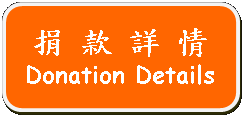 Rounded Rectangle: 捐 款 詳 情Donation Details