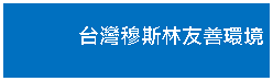 Text Box: 2024年開齋節公告2024 Eid al Fitr Announcement