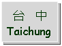 Text Box: 台   中Taichung